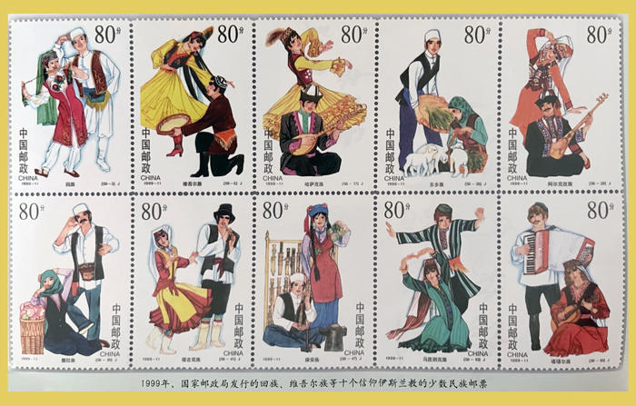 Photograph of Chinese commemorative stamps, with each stamp showing illustration of two figures from different Chinese ethnic groups, playing music or dancing